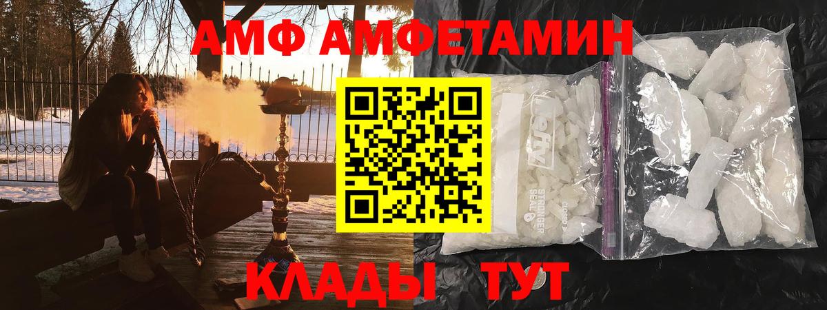 Кировск  АМФ Premium  Амфетамин  АМФ  Вход с VPN 