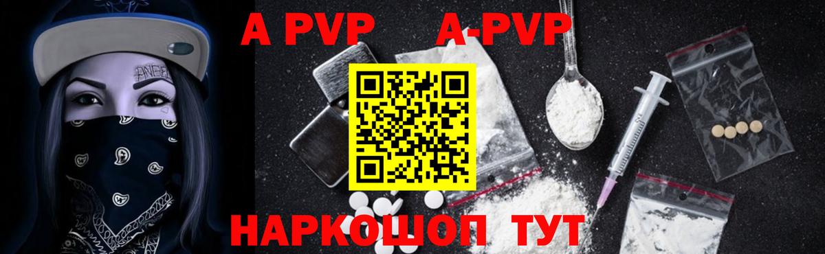 где купить наркоту  Вход с VPN  А ПВП СК  APVP  Кировск  А ПВП VHQ 