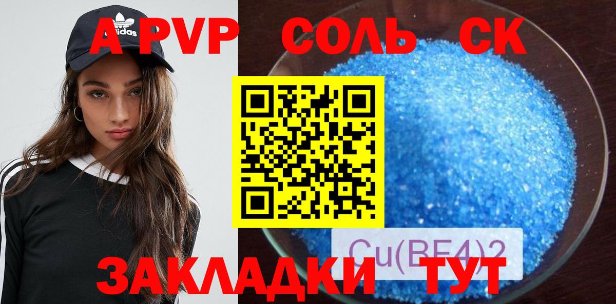 A-PVP кристаллы Кировск