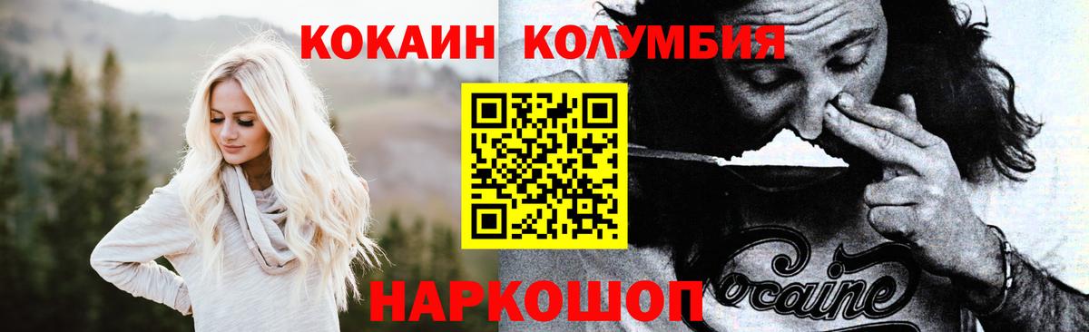 Кокаин Колумбийский Кировск