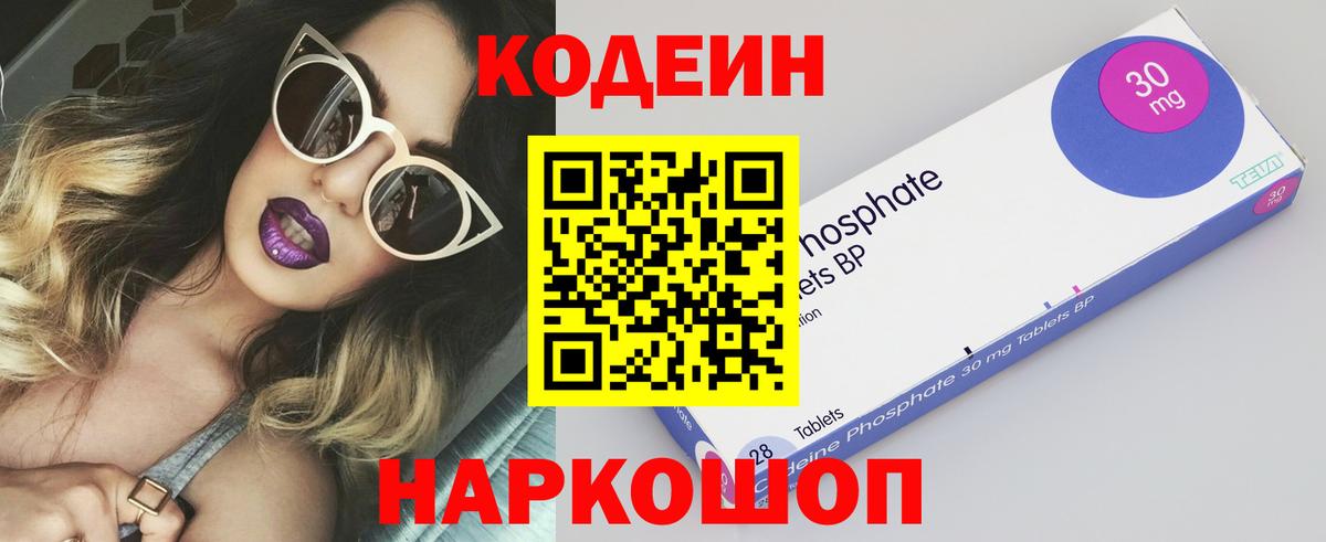 Кировск  Кодеин Purple Drank  Codein Purple Drank  Вход с VPN 