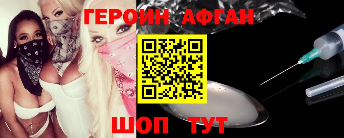 Героин Афган Кировск