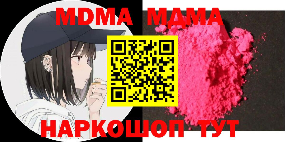 МДМА crystal Кировск