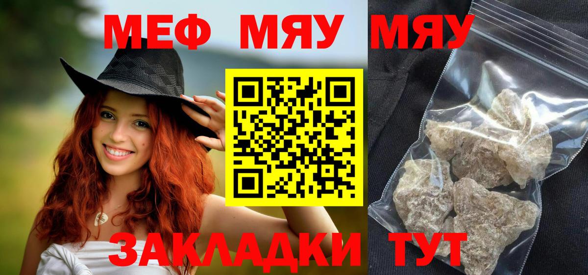 Меф  МЕФ mephedrone  Мефедрон мука  Вход с VPN  Меф  Кировск 