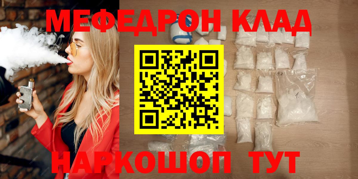 Меф мяу мяу Кировск