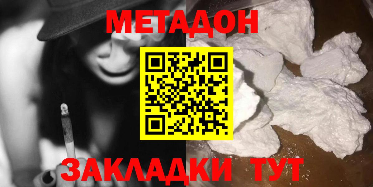 МЕТАДОН кристалл Кировск